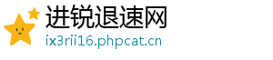 进锐退速网